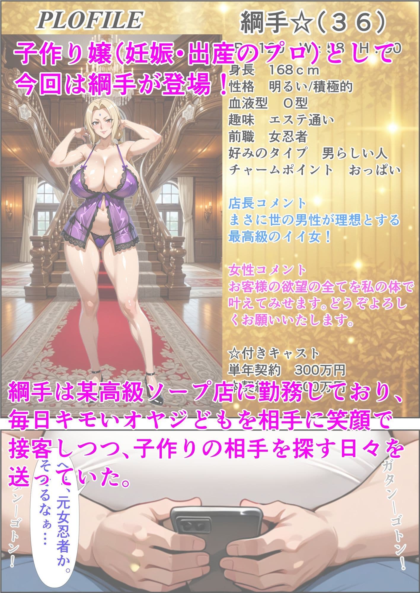 子作り嬢  綱手 サンプル 1