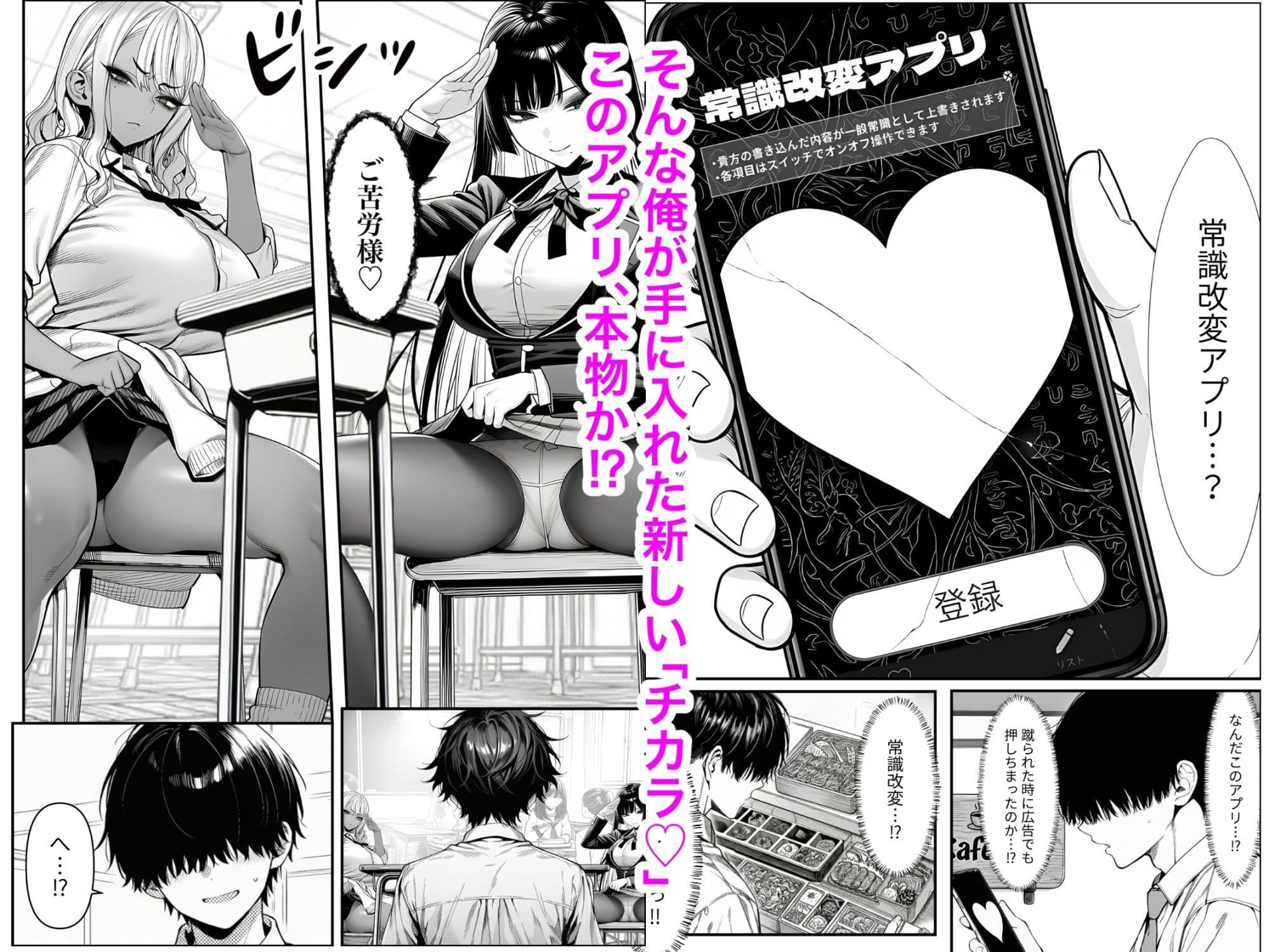 クラスでいじめられている俺、常識改変アプリで学園トップカーストの女子や女教師たちを俺専用の完全同意ハーレム中出し奴●に サンプル 4