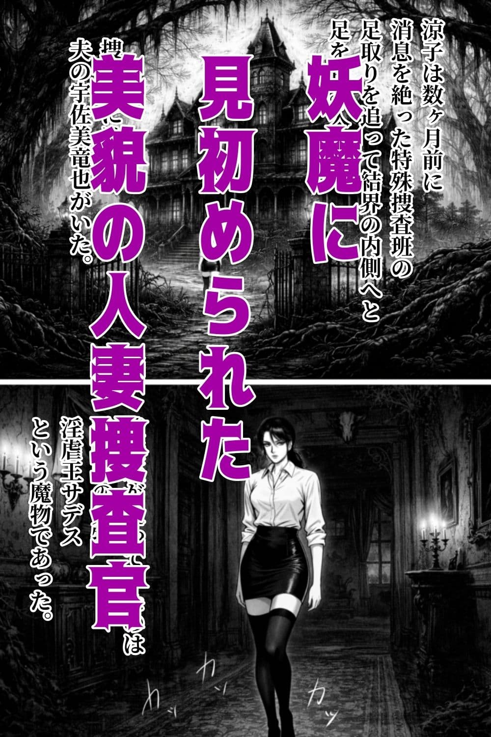 淫妖夫人 サンプル 1