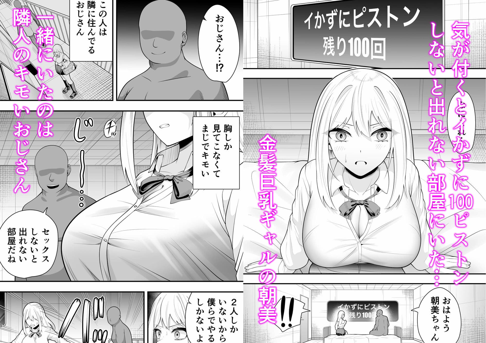 金髪ギャルと100ピストンしないと出れない部屋 サンプル 1