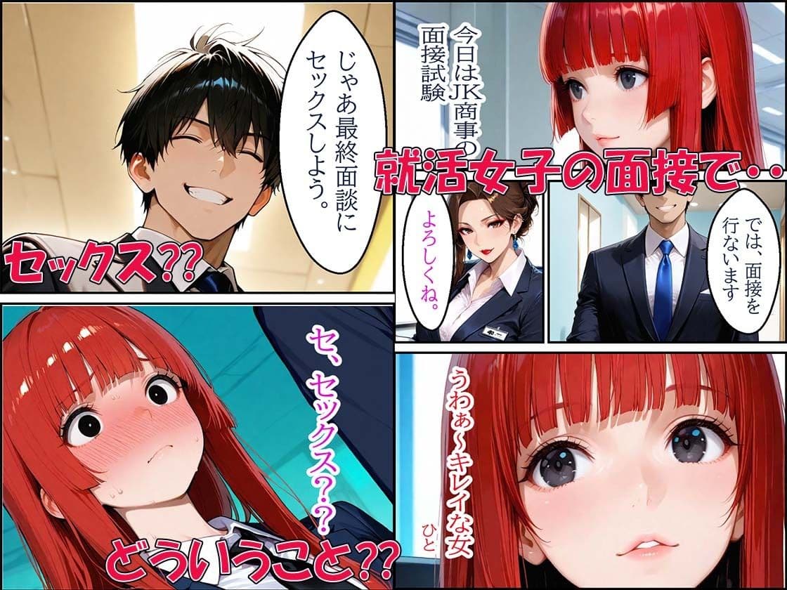 就活で睾丸なでなでやイマラチオからごっくん顔射膣内射精のご奉仕セックスでイッパツ内定するお話し サンプル 3