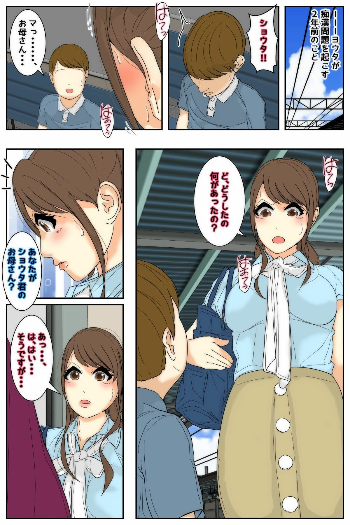俺のママは校長兄弟に脅された。 出会い編 前編 サンプル 1