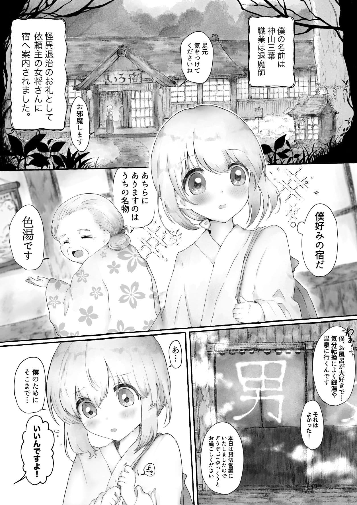 まら湯〜異形に犯●れる男の娘のお話2〜 サンプル 1