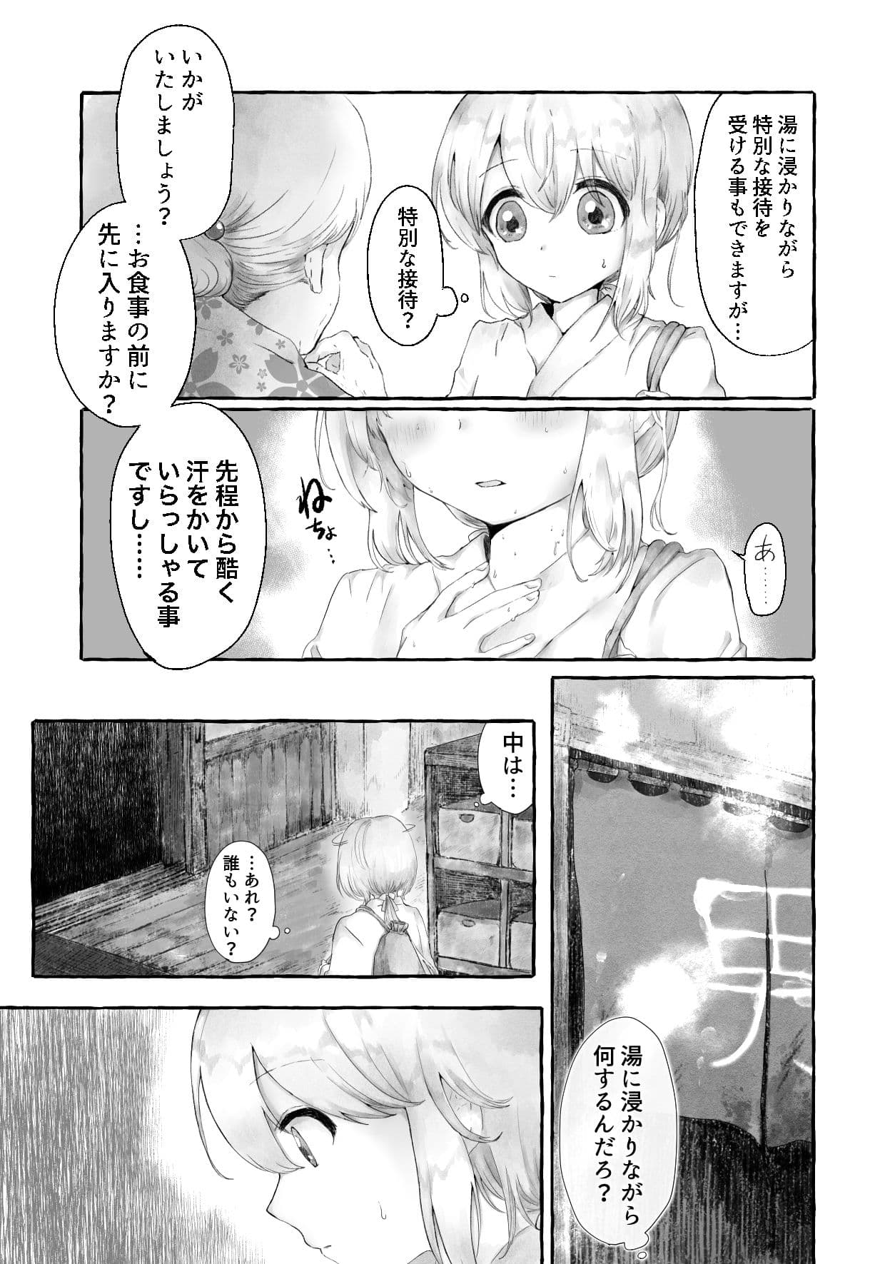 まら湯〜異形に犯●れる男の娘のお話2〜 サンプル 2