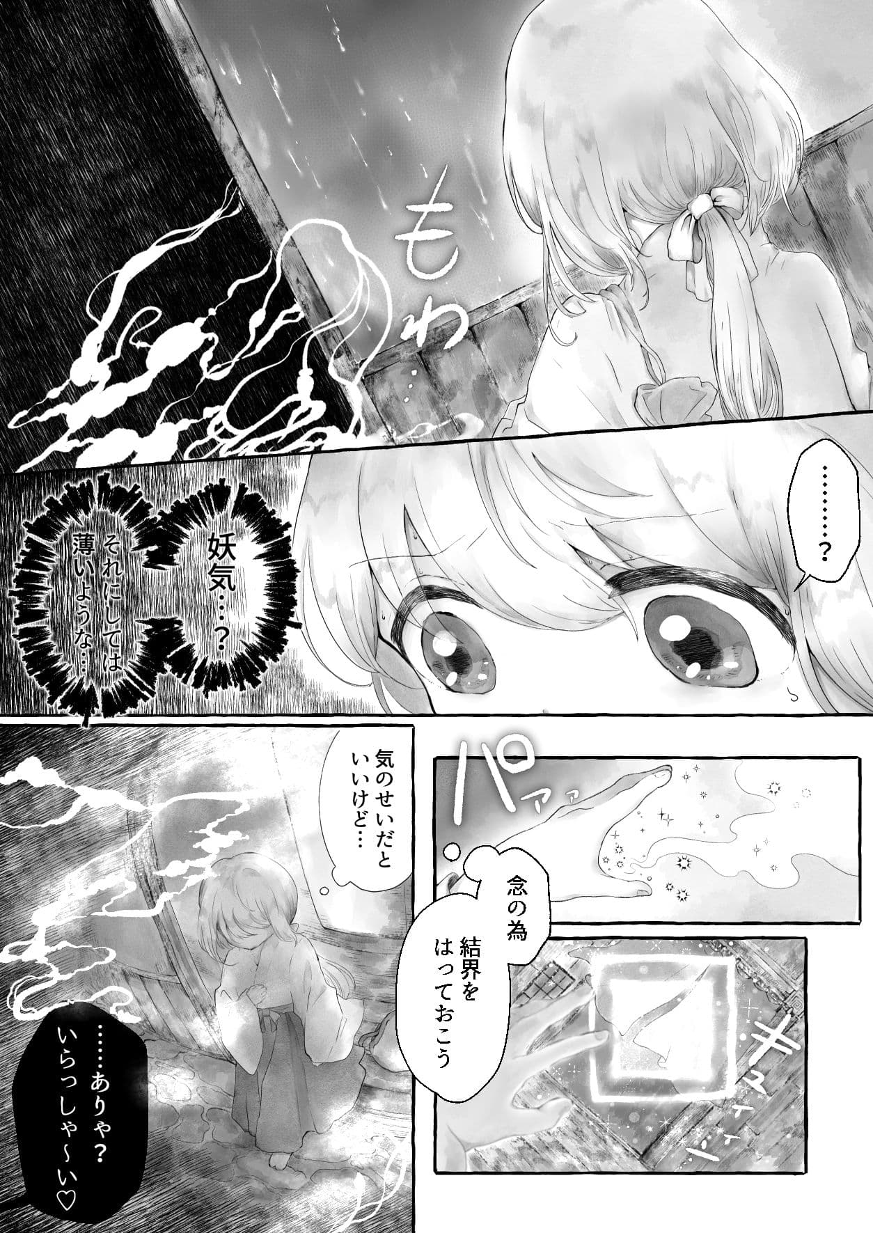 まら湯〜異形に犯●れる男の娘のお話2〜 サンプル 3