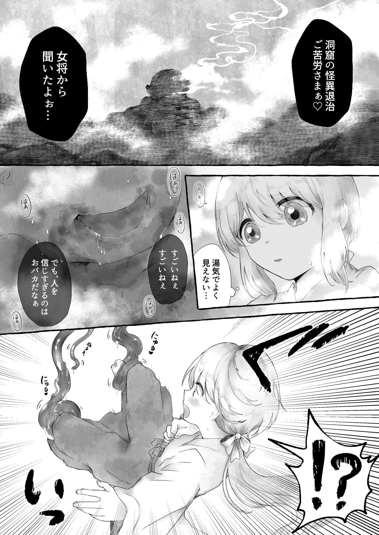 まら湯〜異形に犯●れる男の娘のお話2〜 サンプル 4