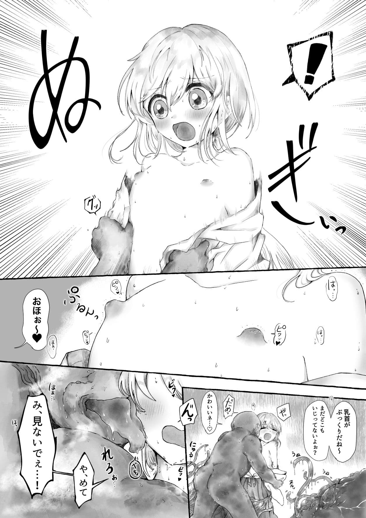 まら湯〜異形に犯●れる男の娘のお話2〜 サンプル 7
