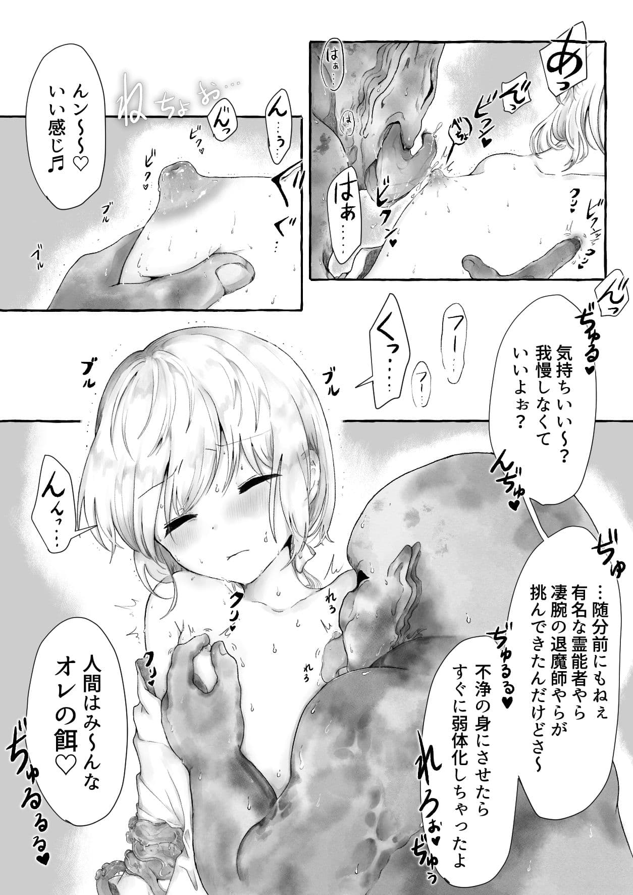 まら湯〜異形に犯●れる男の娘のお話2〜 サンプル 9