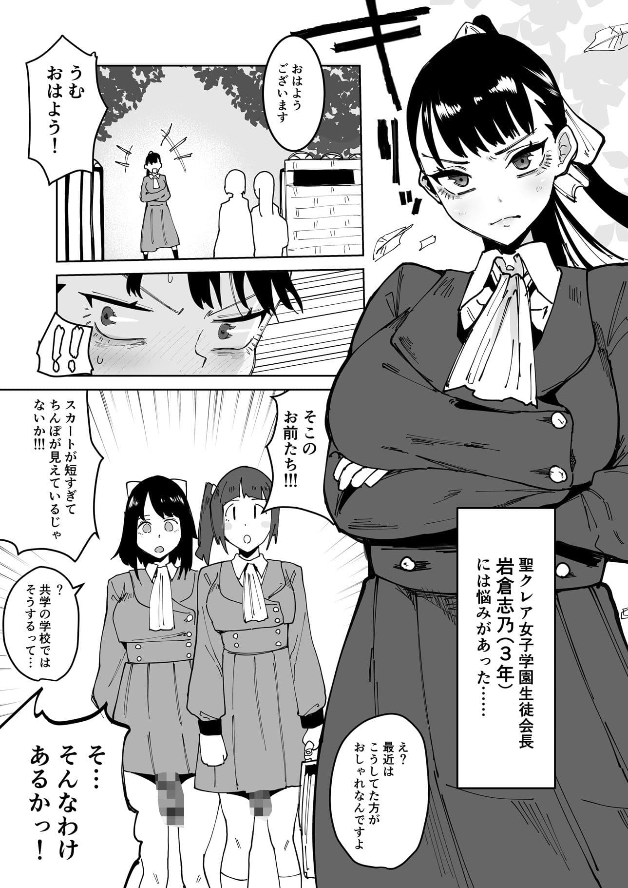 自分以外全員ふたなり女子学園 -二 倫理擾乱生徒会長啓蒙編 サンプル 1