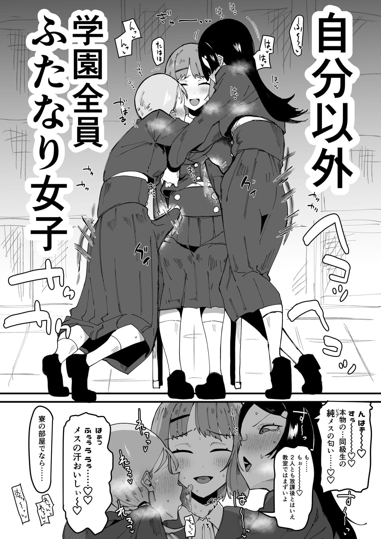 自分以外全員ふたなり女子学園 -二 倫理擾乱生徒会長啓蒙編 サンプル 5