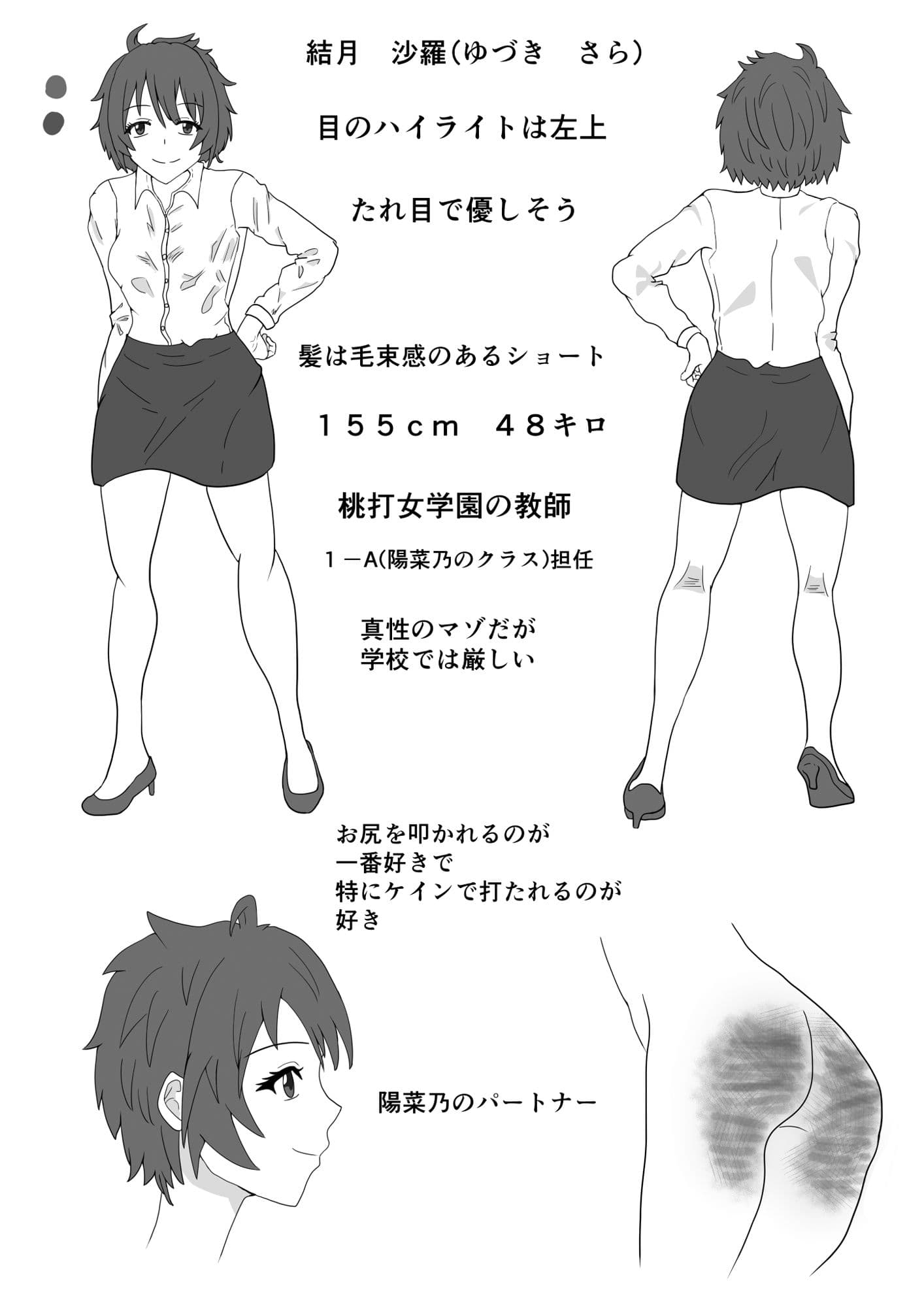 S女子校生とM女教師 サンプル 4