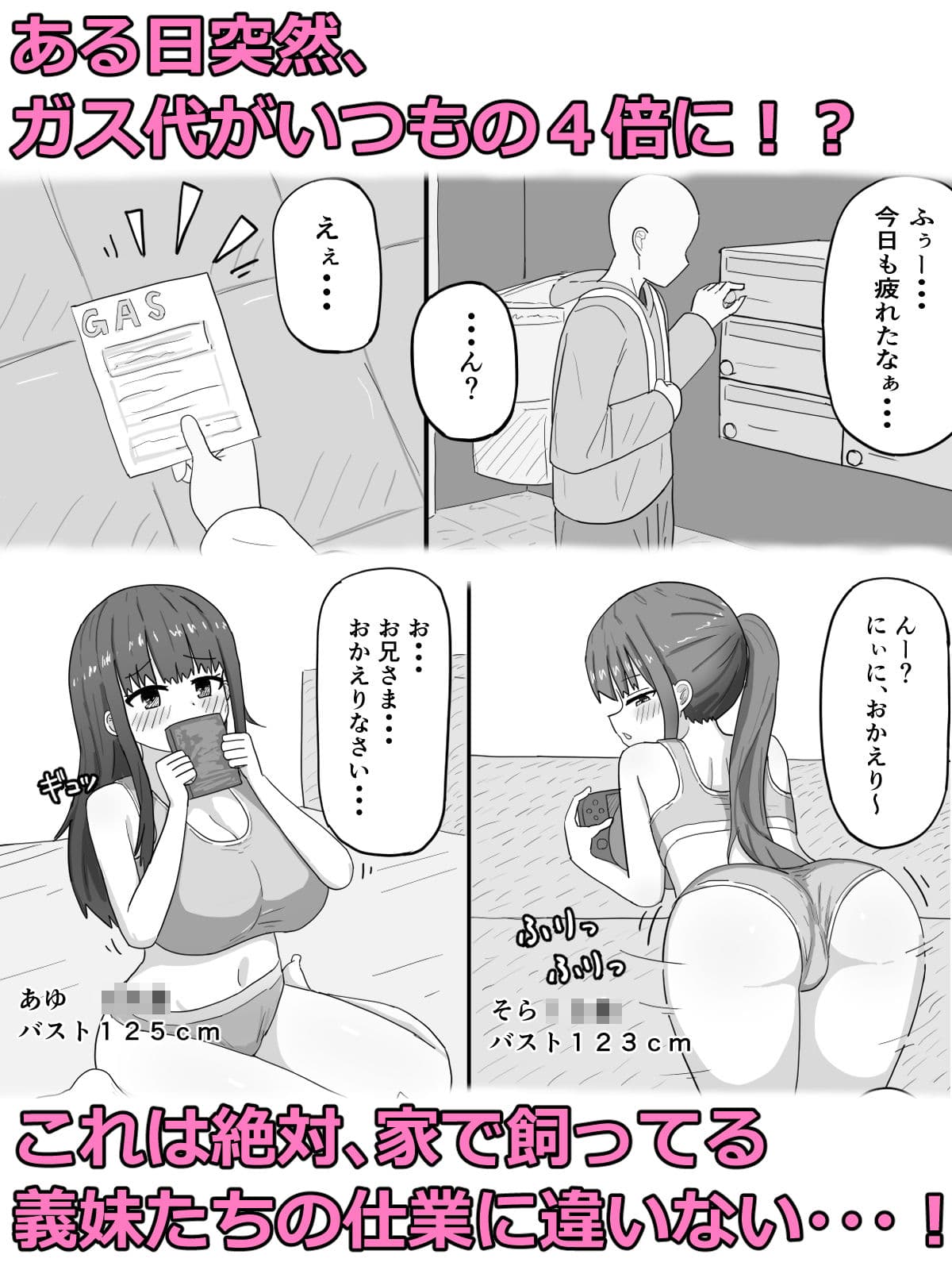 家で飼ってる引きこもり巨乳義妹×2と勢いで孕ませエッチした サンプル 1