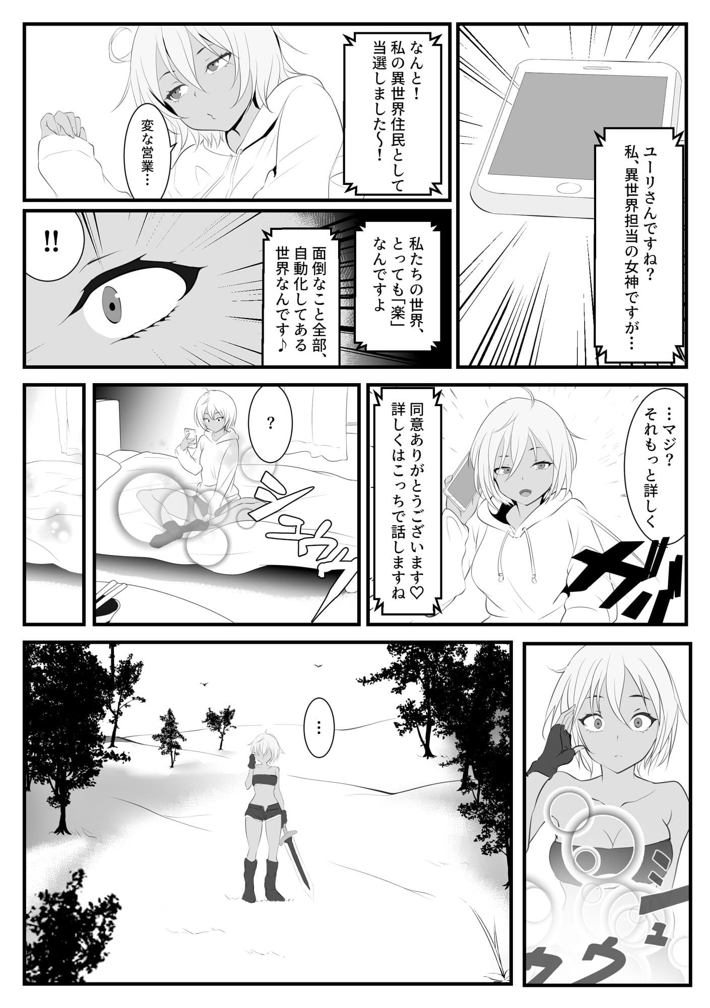 異世界にきたらオートコマンドしか許されませんでした サンプル 4