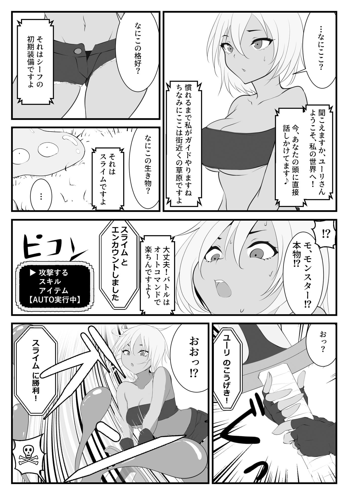 異世界にきたらオートコマンドしか許されませんでした サンプル 5