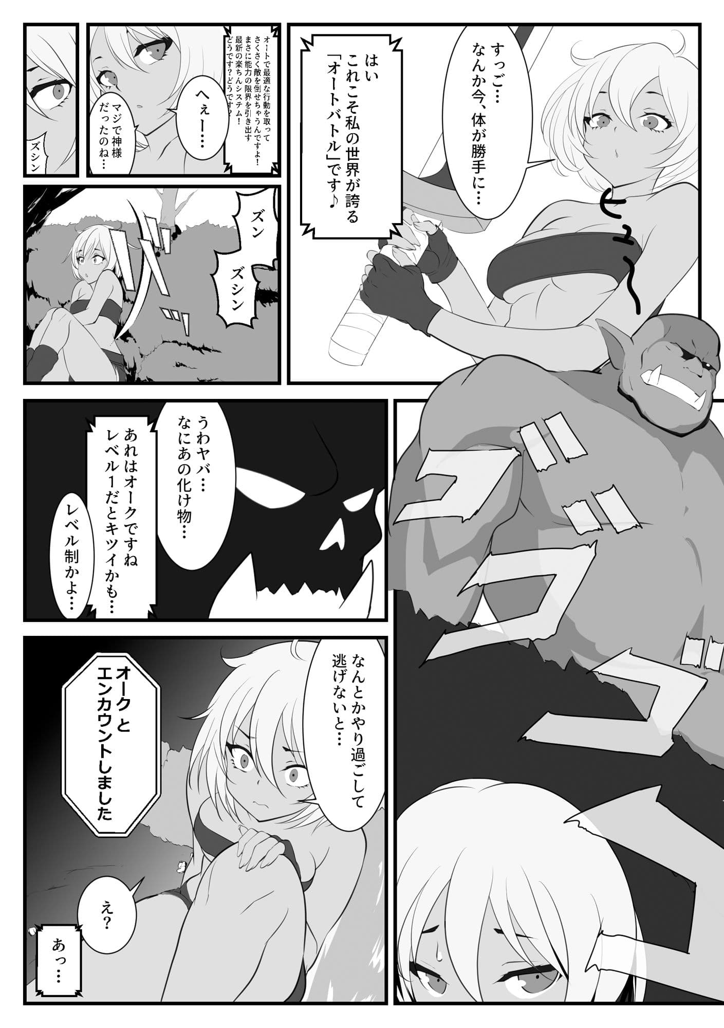 異世界にきたらオートコマンドしか許されませんでした サンプル 6