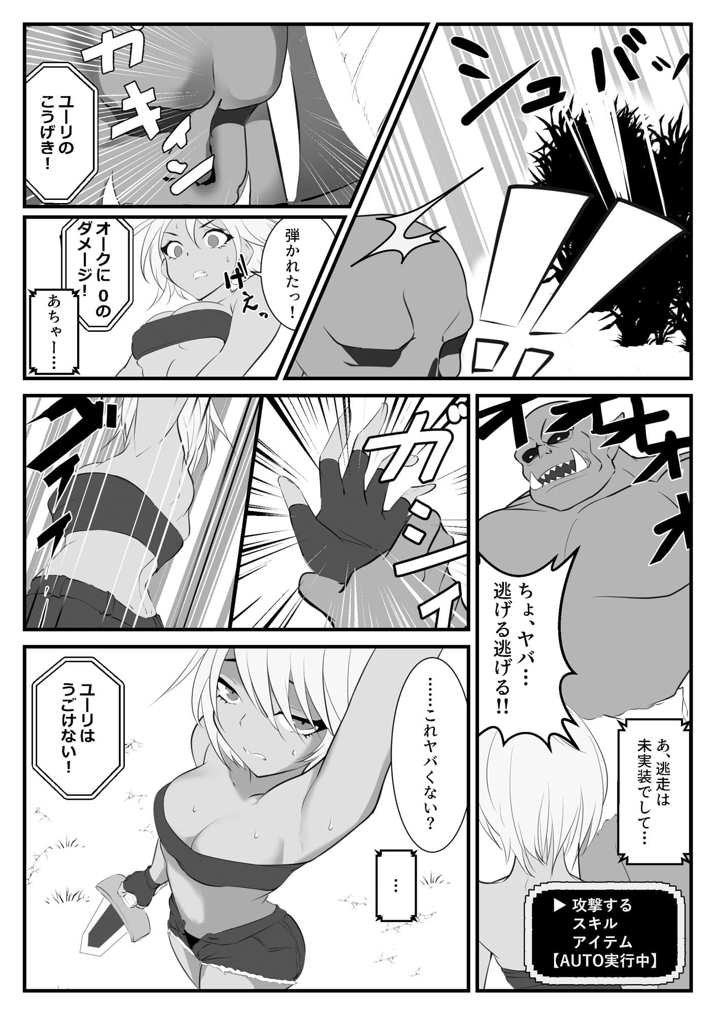異世界にきたらオートコマンドしか許されませんでした サンプル 7