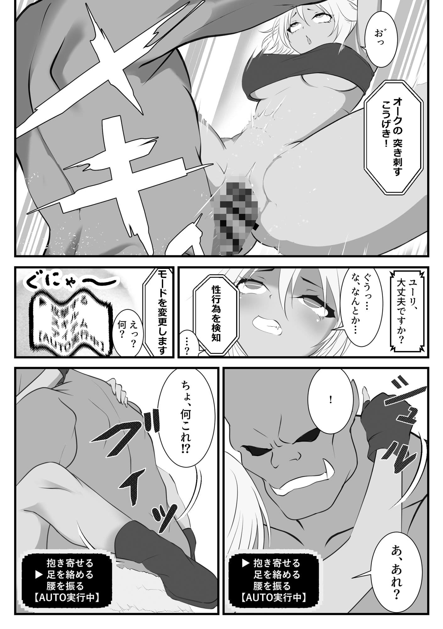 異世界にきたらオートコマンドしか許されませんでした サンプル 9