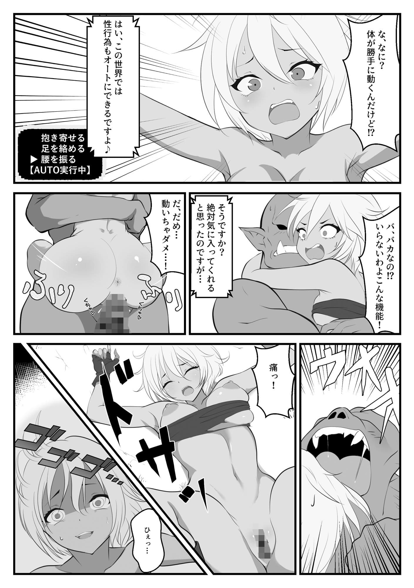 異世界にきたらオートコマンドしか許されませんでした サンプル 10
