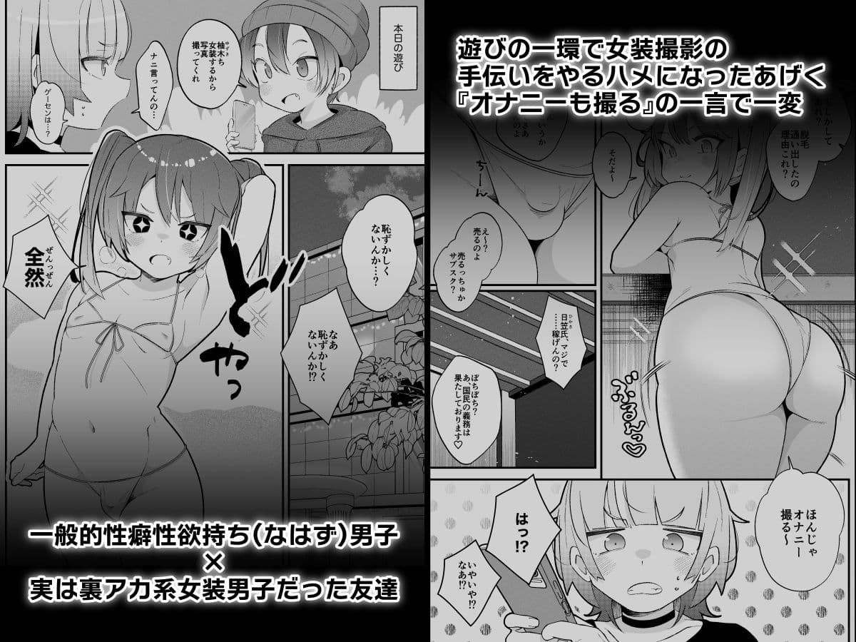 柚木くんのラブホ地獄（ヘル）〜調子に乗ってる女装男子をデカちんでメス顔にさせる話〜 サンプル 1