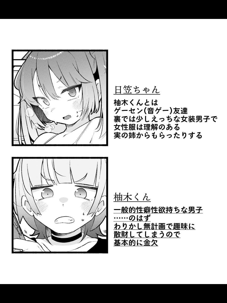 柚木くんのラブホ地獄（ヘル）〜調子に乗ってる女装男子をデカちんでメス顔にさせる話〜 サンプル 5