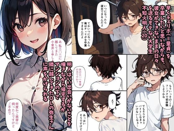 妄想ばいぶれ〜しょん file02:隣のバツイチOL弥生さん（チェリボ！番外編） サンプル 1