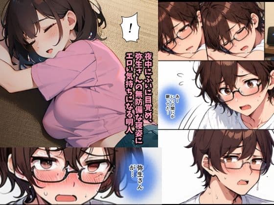 妄想ばいぶれ〜しょん file02:隣のバツイチOL弥生さん（チェリボ！番外編） サンプル 3