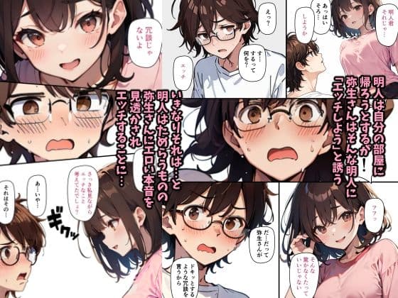 妄想ばいぶれ〜しょん file02:隣のバツイチOL弥生さん（チェリボ！番外編） サンプル 4
