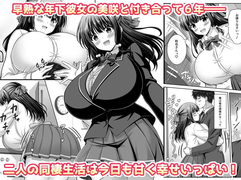 早熟カノジョは背伸びしたい！3 サンプル 1