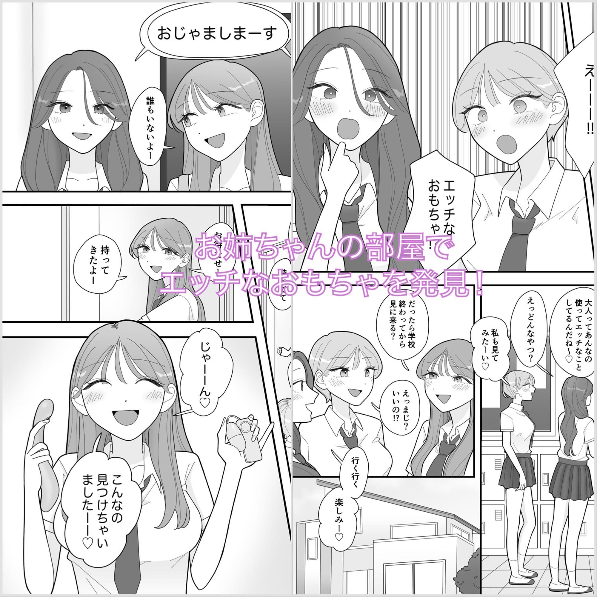 セックス未経験の私が友達ふたりと百合えっちする話 サンプル 1