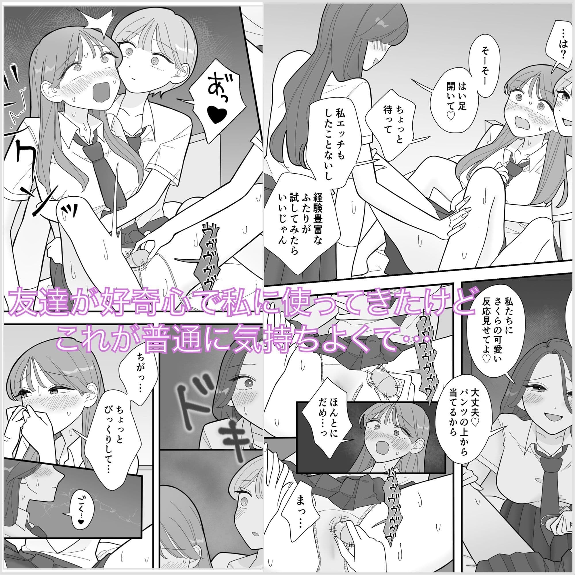 セックス未経験の私が友達ふたりと百合えっちする話 サンプル 2