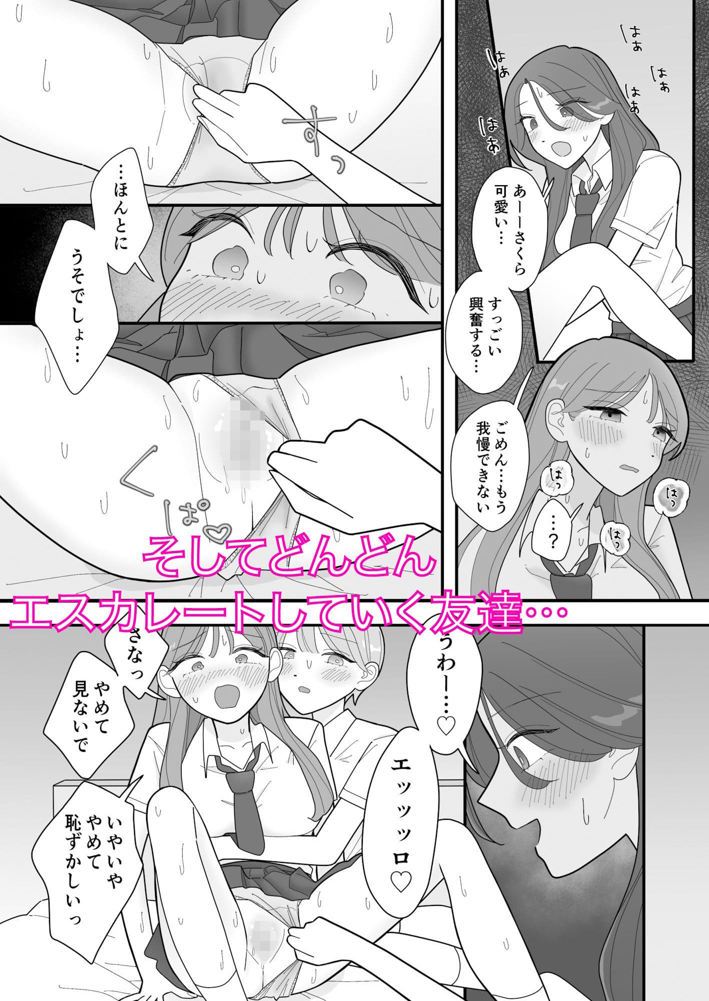セックス未経験の私が友達ふたりと百合えっちする話 サンプル 3