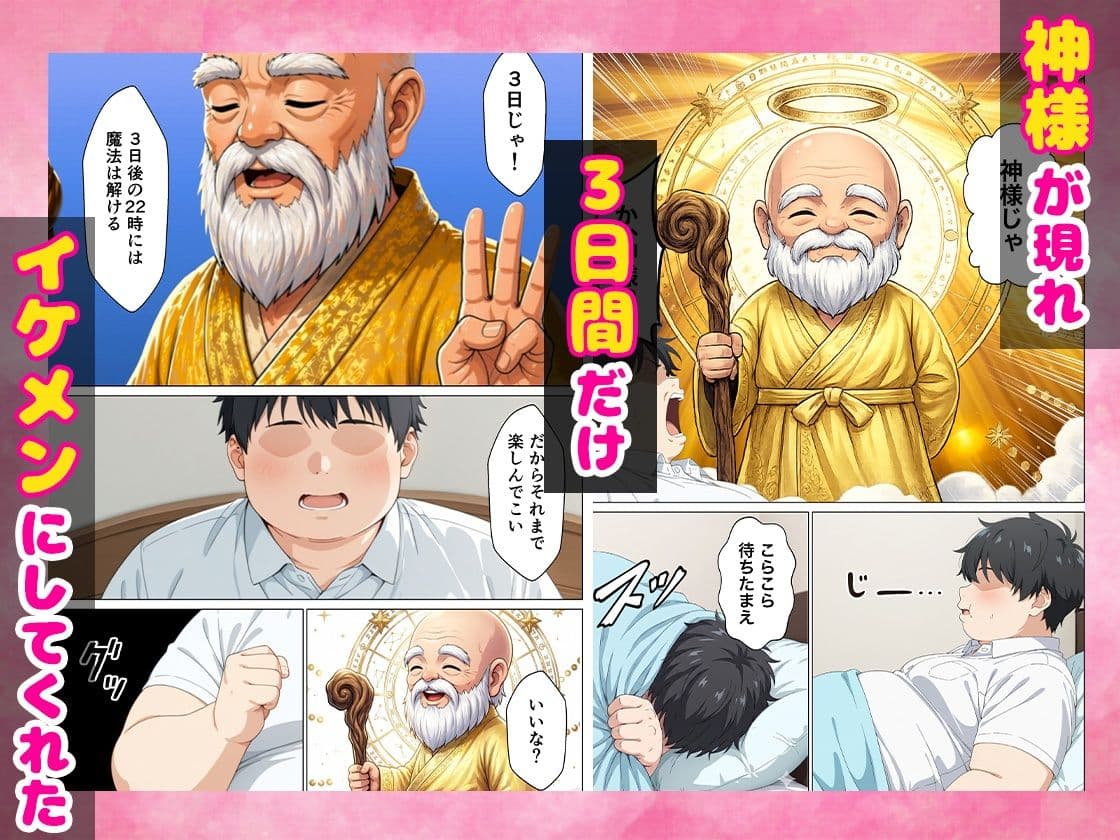 ブサイクな俺がイケメンに生まれ変わって3日間ギャルと濃厚セックスして中出しまでした話 サンプル 3