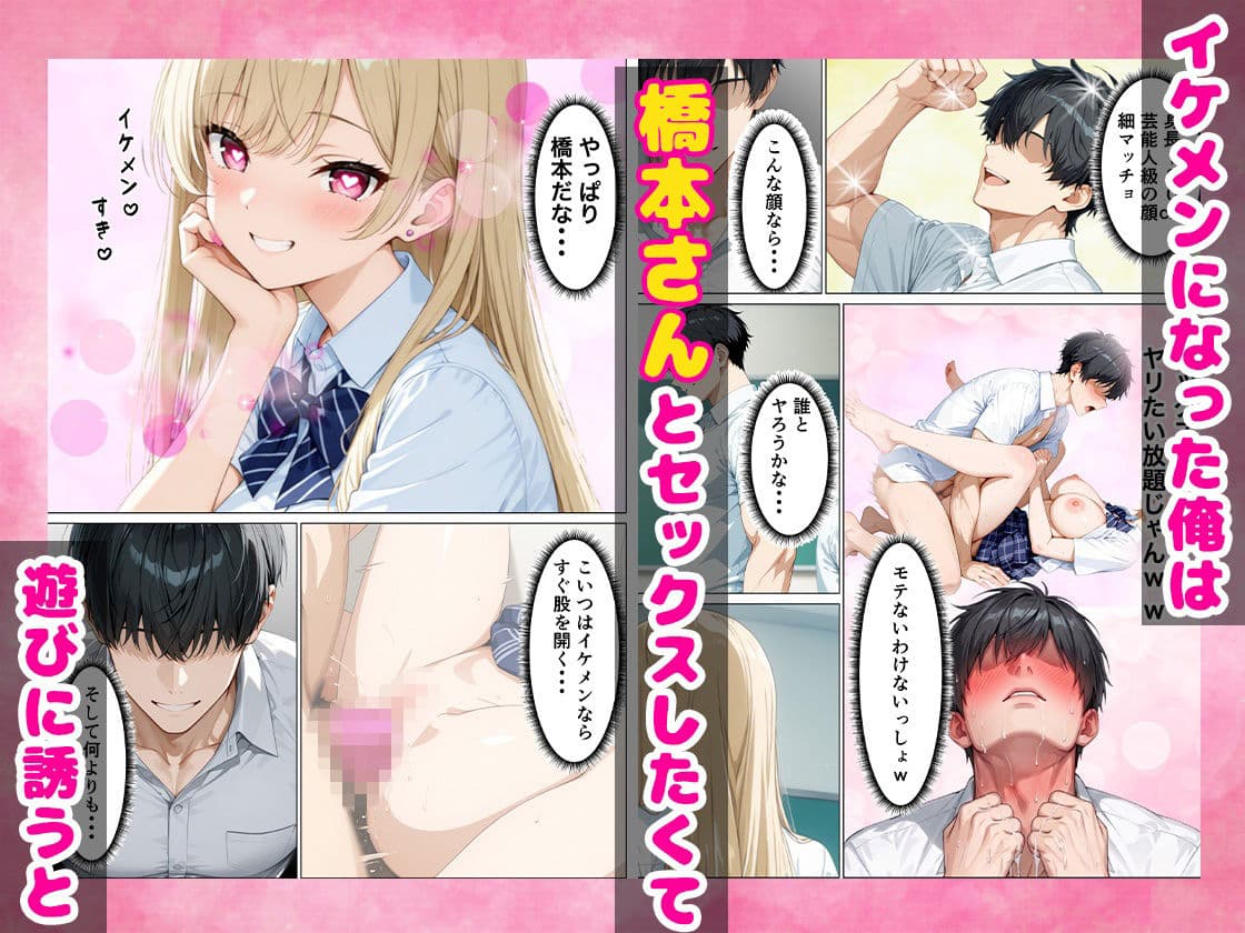 ブサイクな俺がイケメンに生まれ変わって3日間ギャルと濃厚セックスして中出しまでした話 サンプル 4