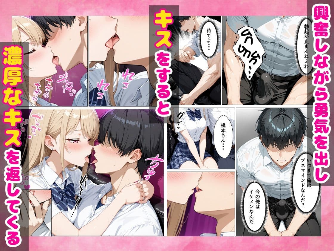 ブサイクな俺がイケメンに生まれ変わって3日間ギャルと濃厚セックスして中出しまでした話 サンプル 6