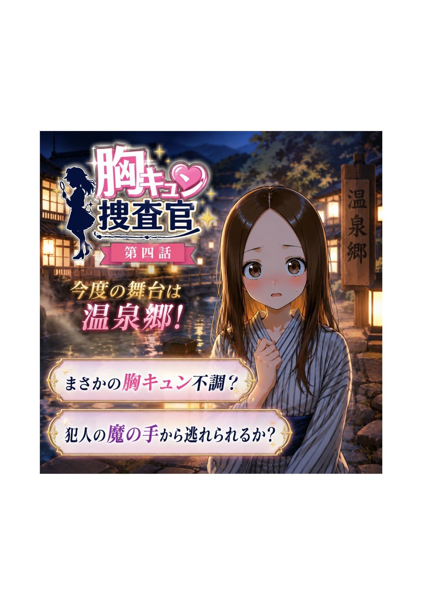 CG漫画『胸キュン捜査官』第四話 サンプル 10