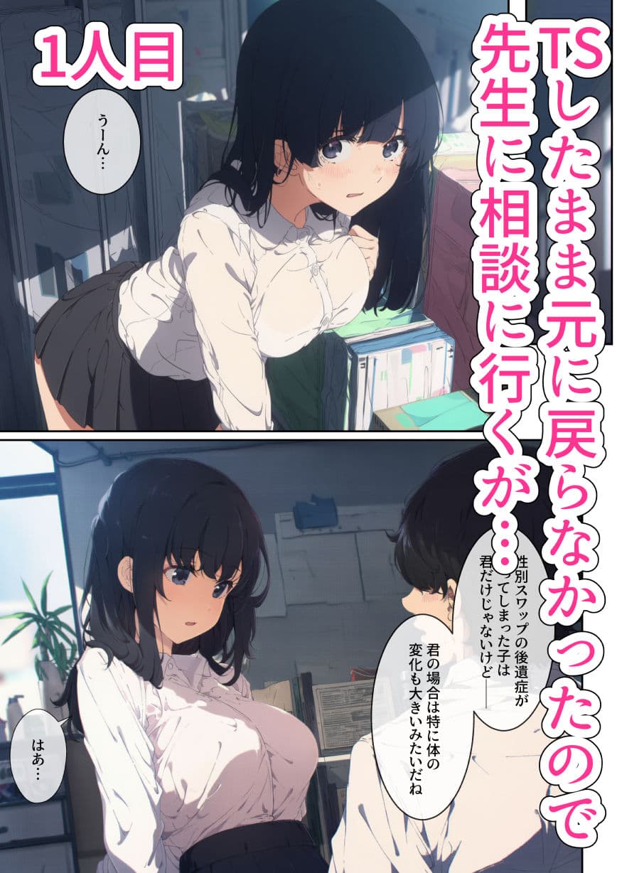 ♂♀性別スワップで起きたコト。 サンプル 1