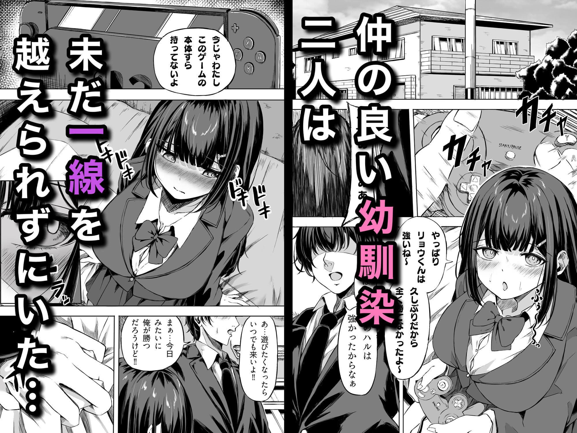 きみはずっと幼馴染 サンプル 1