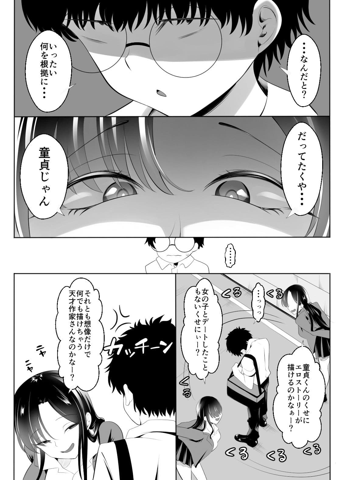 ギャルになった幼馴染が挑発してくる サンプル 6