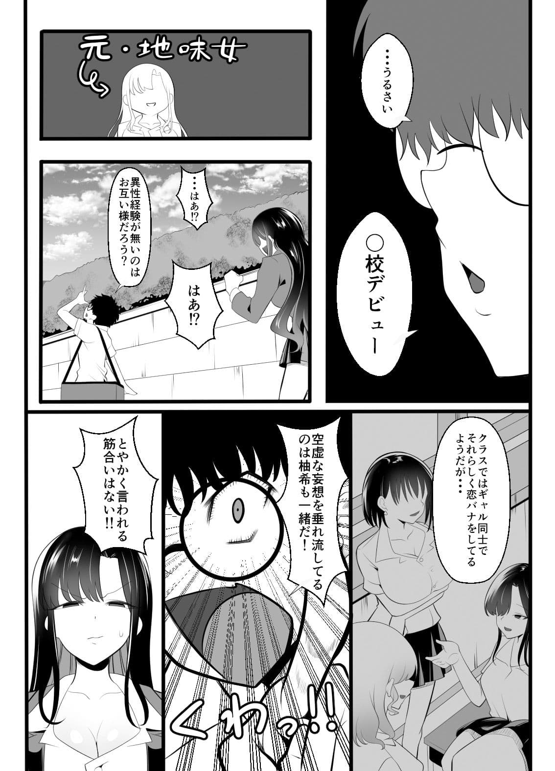 ギャルになった幼馴染が挑発してくる サンプル 7