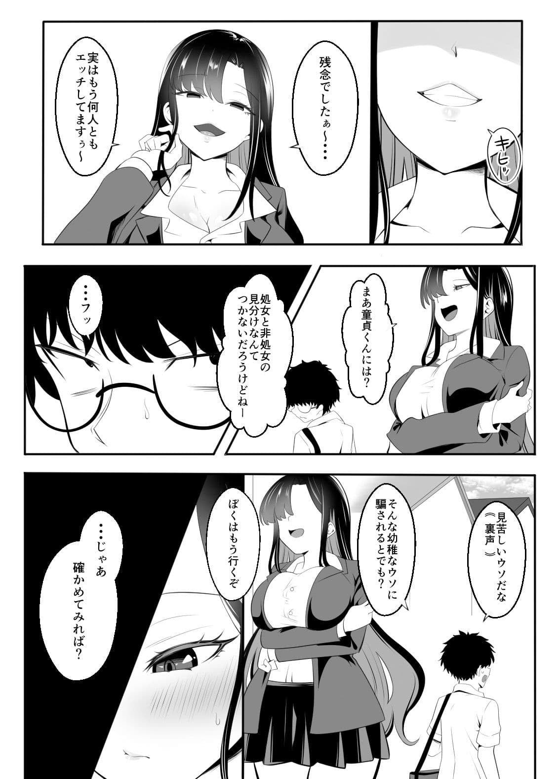 ギャルになった幼馴染が挑発してくる サンプル 8