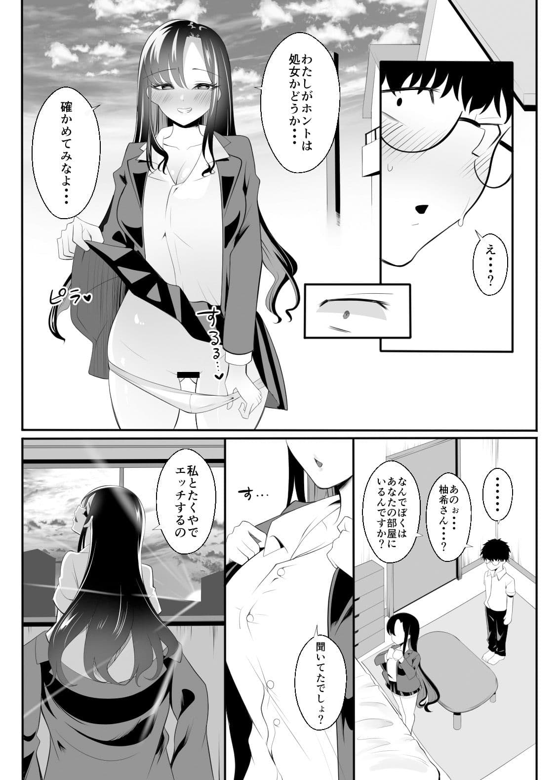 ギャルになった幼馴染が挑発してくる サンプル 9