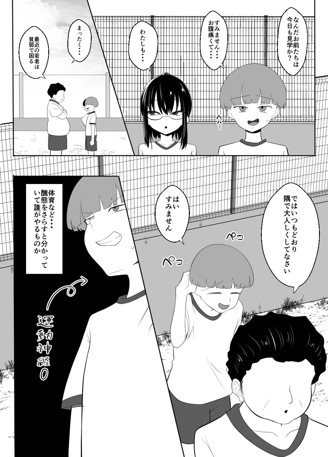 クラスの地味女はオレ専用のセフレ サンプル 6
