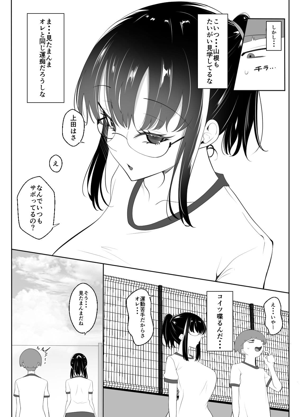 クラスの地味女はオレ専用のセフレ サンプル 7