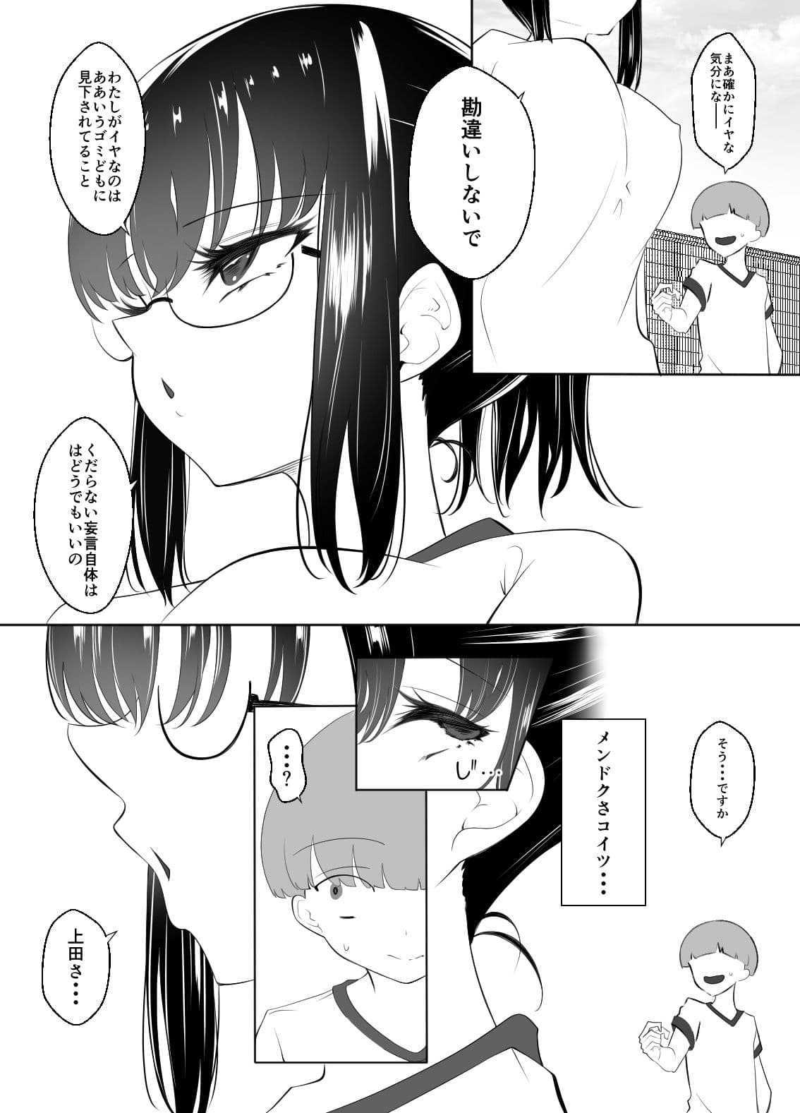 クラスの地味女はオレ専用のセフレ サンプル 9