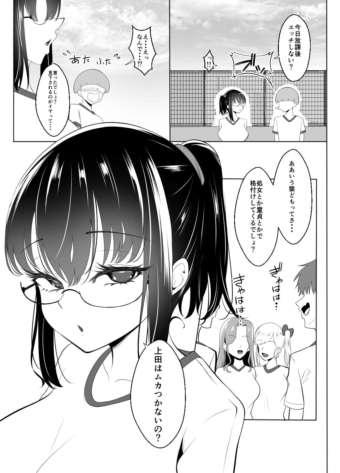 クラスの地味女はオレ専用のセフレ サンプル 10