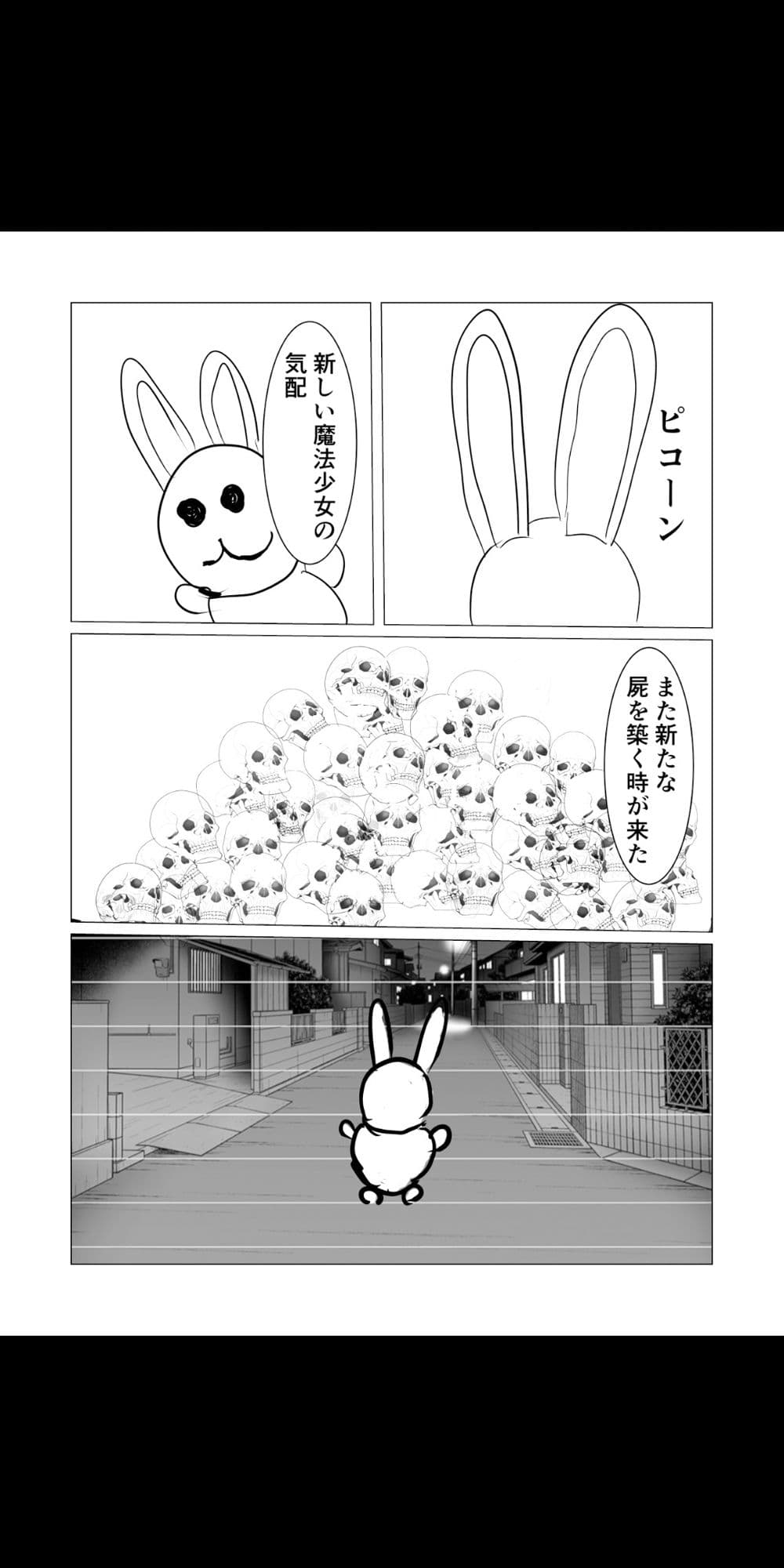 魔法少女触手漫画＋アニメーション動画 サンプル 7