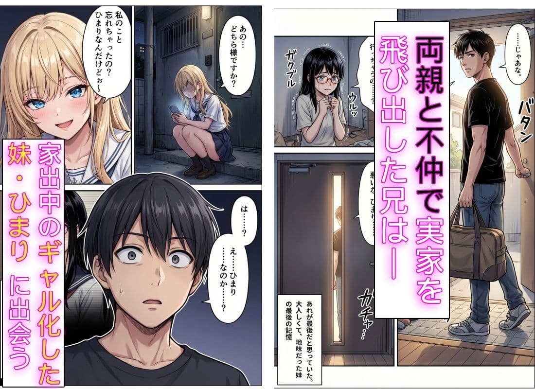家出したギャル妹を助けたらガチ惚れされてイチャラブセックスした話 サンプル 1