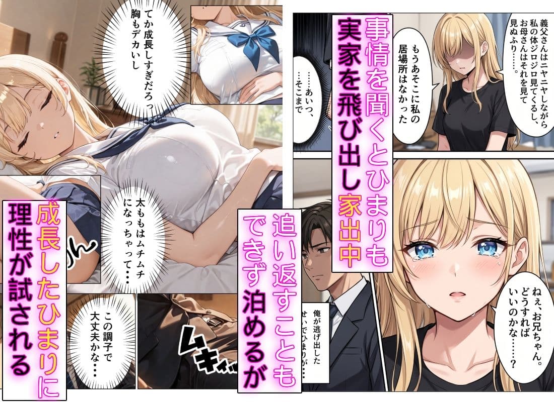 家出したギャル妹を助けたらガチ惚れされてイチャラブセックスした話 サンプル 2