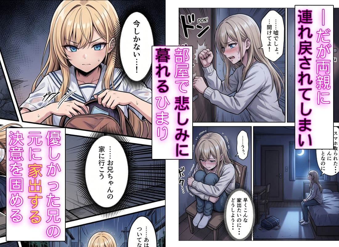 家出したギャル妹を助けたらガチ惚れされてイチャラブセックスした話 サンプル 5