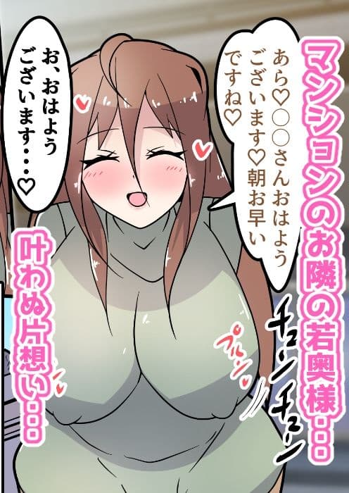 魔法のオナホ！〜お隣の美人奥さんいただきます！〜 サンプル 1